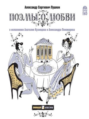 cover image of Граф Нулин. Поэмы о любви